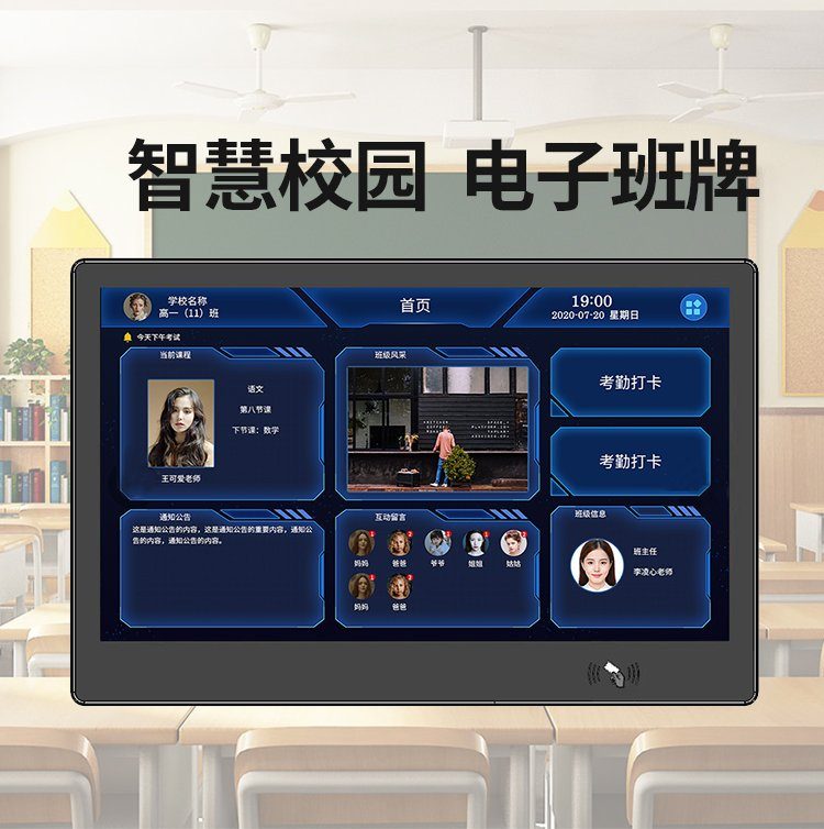 广东智慧黑板（教学一体机）